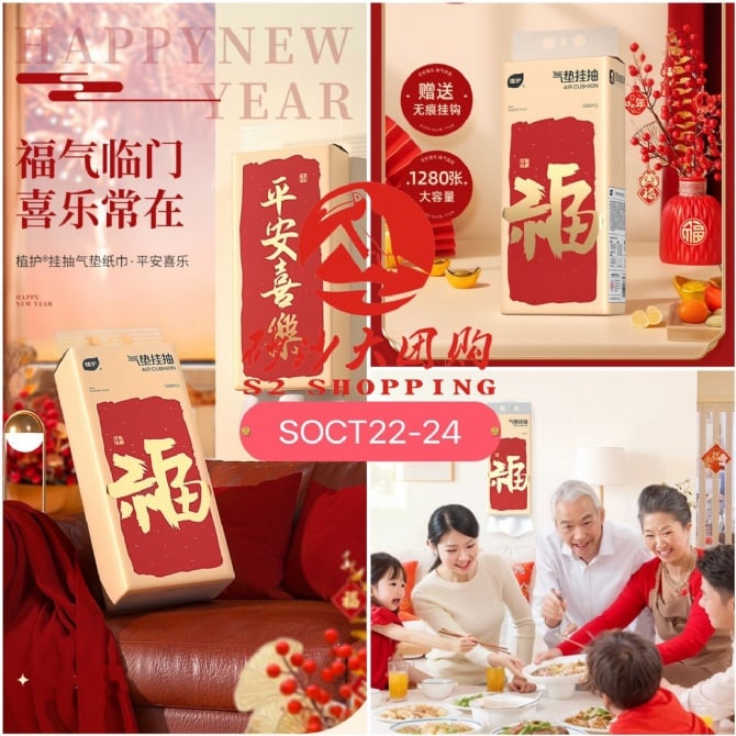 SOCT22-24 ~ 值护喜庆大包抽纸 Value Care Festive Large Pack Tissue Box