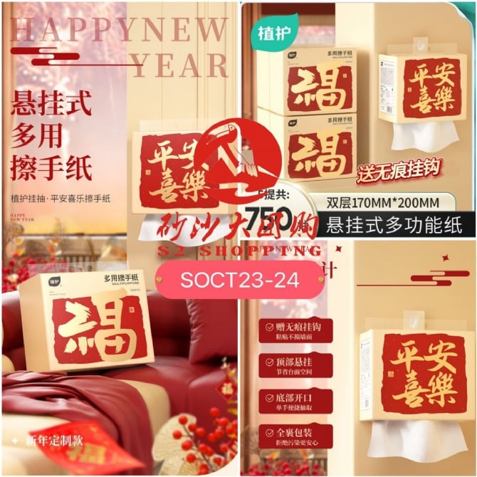 SOCT23-24 ~ 值护平安喜乐抽纸 Value Care Peace & Joy Tissue Box