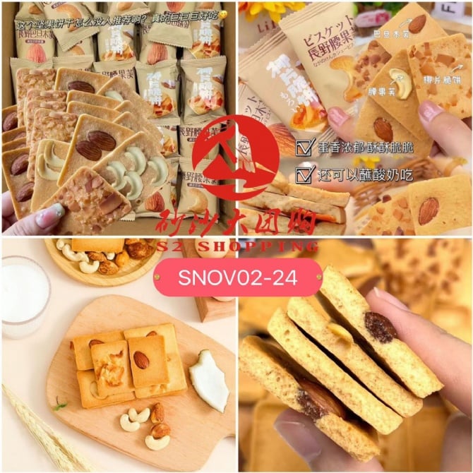 SNOV02-24 ~ 坚果芙脆饼干 Nutty Crispy Biscuit EXPRED DATE : 02/08/2025