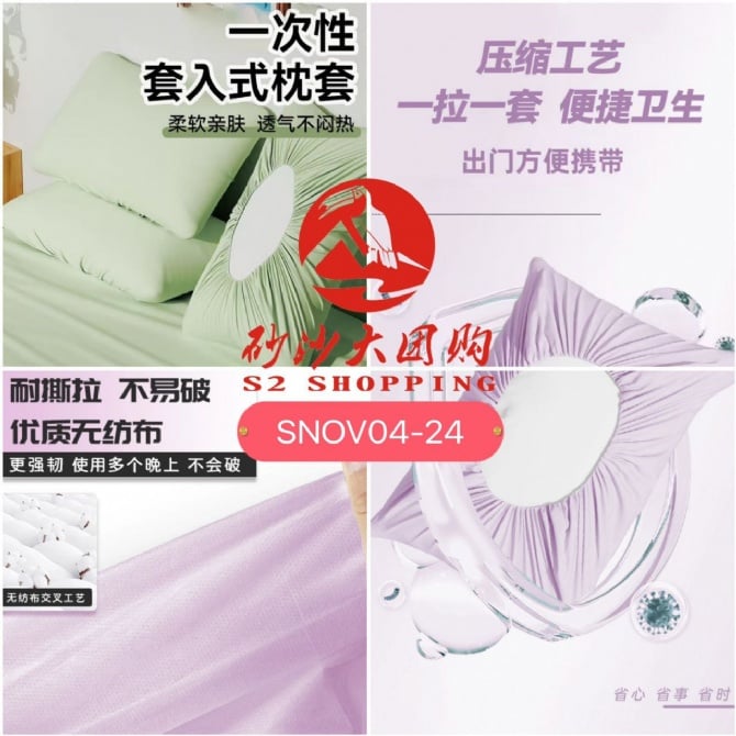 SNOV04-24 ~ 一次性枕套 Disposable Pillowcase (2 PCS)