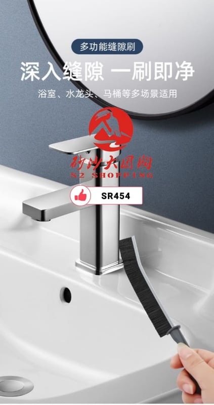 SR454 ~ 多功能清洁刷 Multi-Function Cleaning Brush (2 PCS)