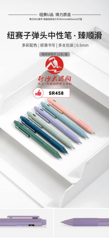 SR458 ~ 纽赛子弹头中性笔 (黑色) NewSai Bullet-Tip Gel Pen (Black)