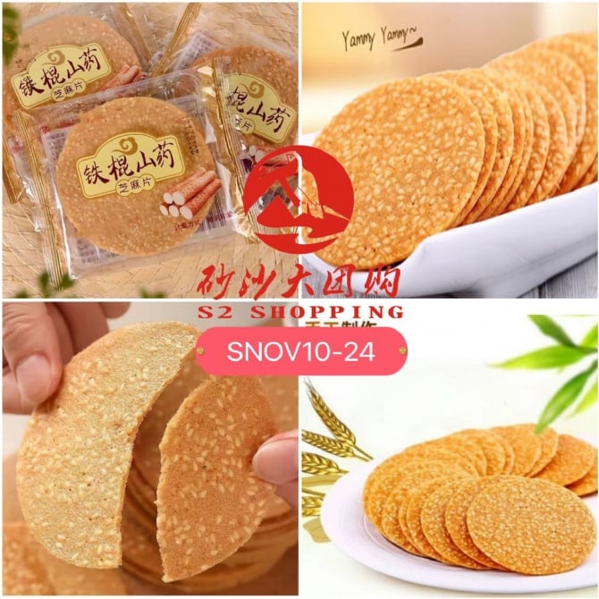 SNOV10-24 ~ 铁棍山药芝麻薄片 Iron Bar Yam and Sesame Thin Slices