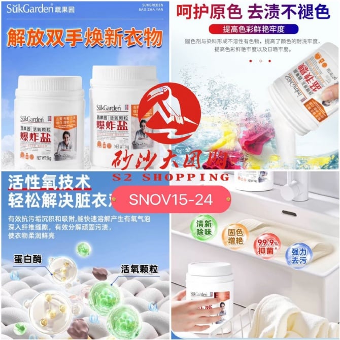 SNOV15-24 ~ “疏果园”爆炸盐 "Sparse Orchard" Explosive Salt