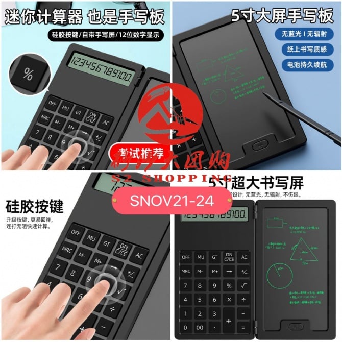 SNOV21-24 ~ 迷你计算器 Mini Calculator