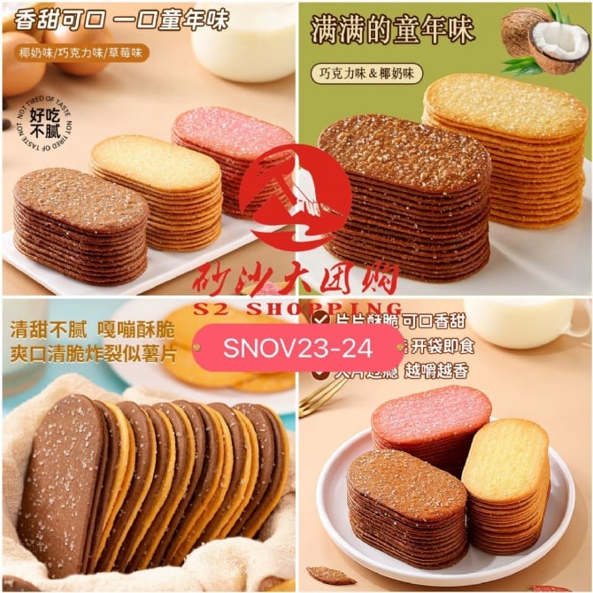 SNOV23-24 ~ 网红颗粒薄脆饼干 Trending Crispy Granule Biscuits