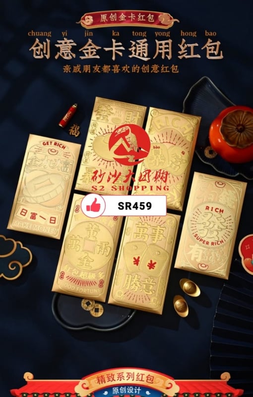 SR459 ~ 2025蛇年春节卡通新年吉祥金信封 2025 Year of the Snake Cartoon Lucky Gold Red Envelopes
