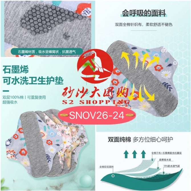 SNOV26-24 ~ 纯棉石墨烯内裤垫 Pure Cotton Graphene Panty Liner / 23cm