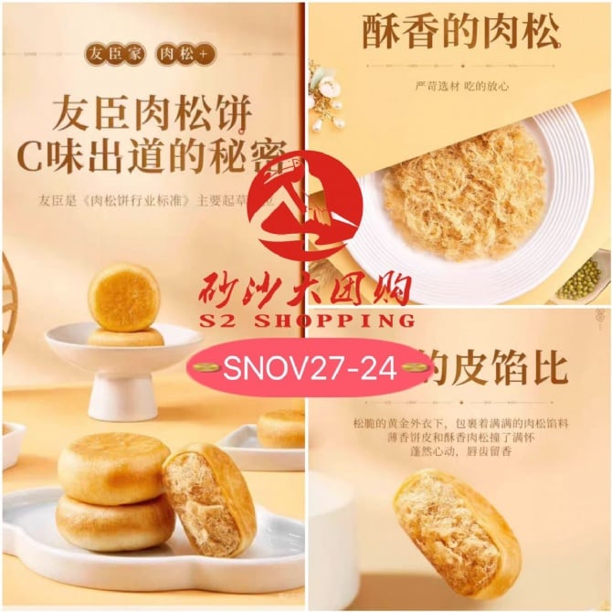 SNOV27-24 ~ 肉松饼 Pork Floss Cake (EXP : 12/06/2025)