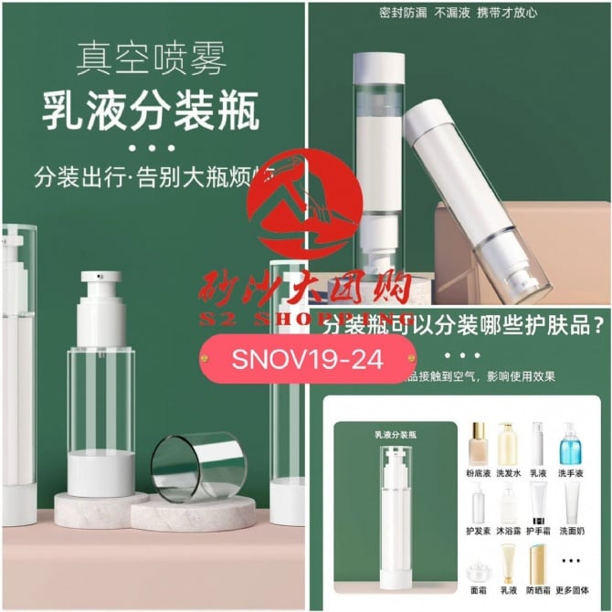 SNOV19-24 ~ 真空旅行分装瓶 Vacuum Travel Dispensing Bottle (8 PCS)