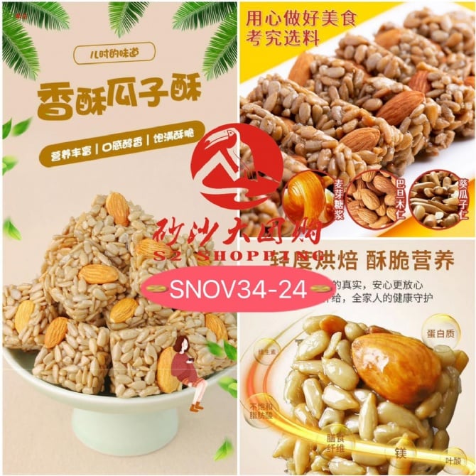SNOV34-24～巴旦木瓜子酥 Almond and Pumpkin Seed Crisps