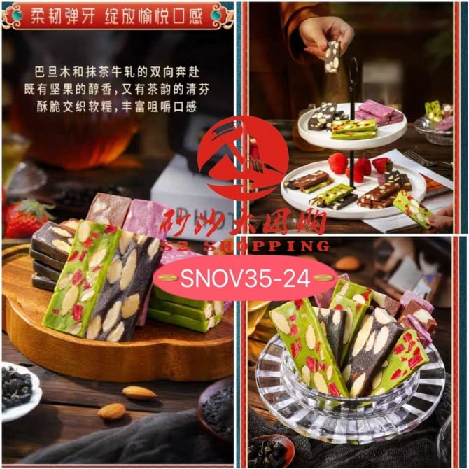 SNOV35-24 ~ 休闲小吃“奶糕” Snack "Milk Cake"