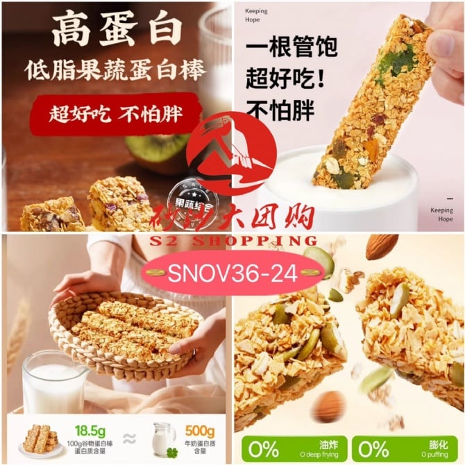 SNOV36-24～低脂果蔬蛋白棒 Low-Fat Fruit and Vegetable Protein Bar