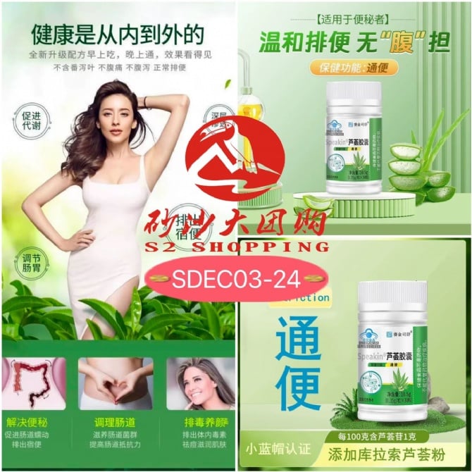 SDEC03-24 ~ Speakin芦荟胶囊 Speakin Aloe Vera Capsules (2 BOTTLE)