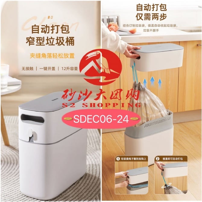 SDEC06-24 ~ 窄型垃圾桶 Slim Trash Bin