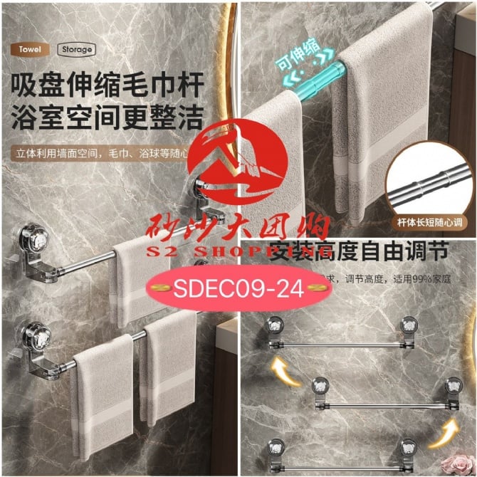 SDEC09-24～新款可伸缩吸盘毛巾架 New retractable suction cup towel rack