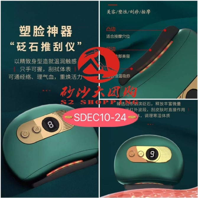 SDEC10-24～电动刮痧板 Electric Gua Sha scraper