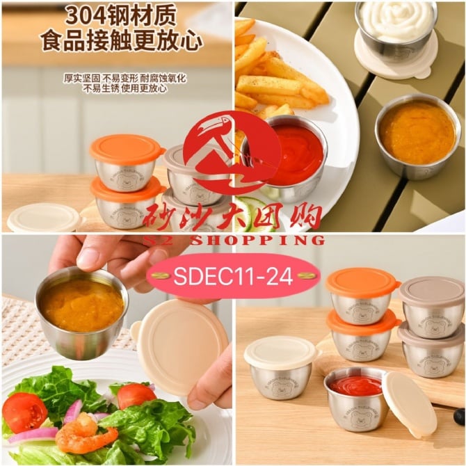 SDEC11-24～精致调料杯 Exquisite seasoning cup (4PCS)