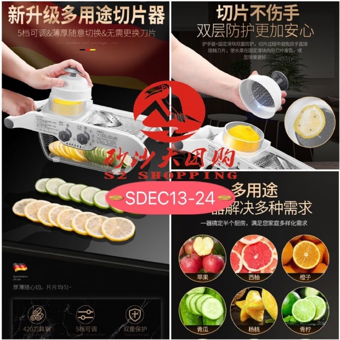 SDEC13-24～多功能切片神器 Multifunctional slicing tool