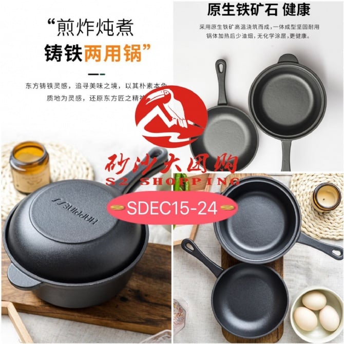 SDEC15-24 ~ 小幸福铸铁两用锅 Little Happiness Cast Iron Dual-Purpose Pot
