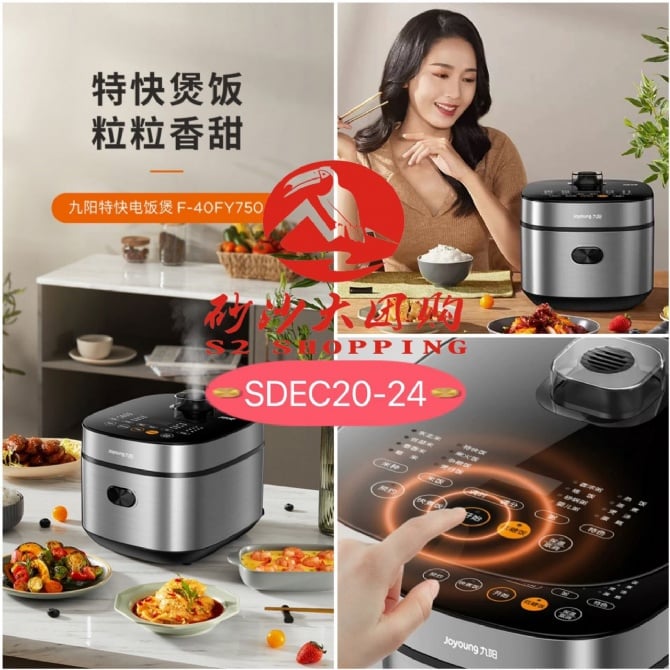 SDEC20-24～九阳低糖家智能电饭锅 Joyoung Low-Sugar Smart Rice Cooker