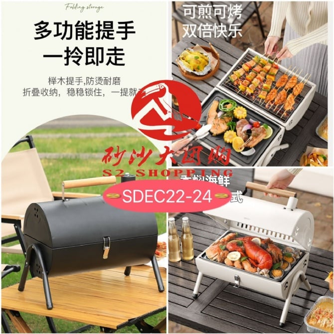 SDEC22-24～便携式户外烧烤炉 Portable Outdoor BBQ Grill