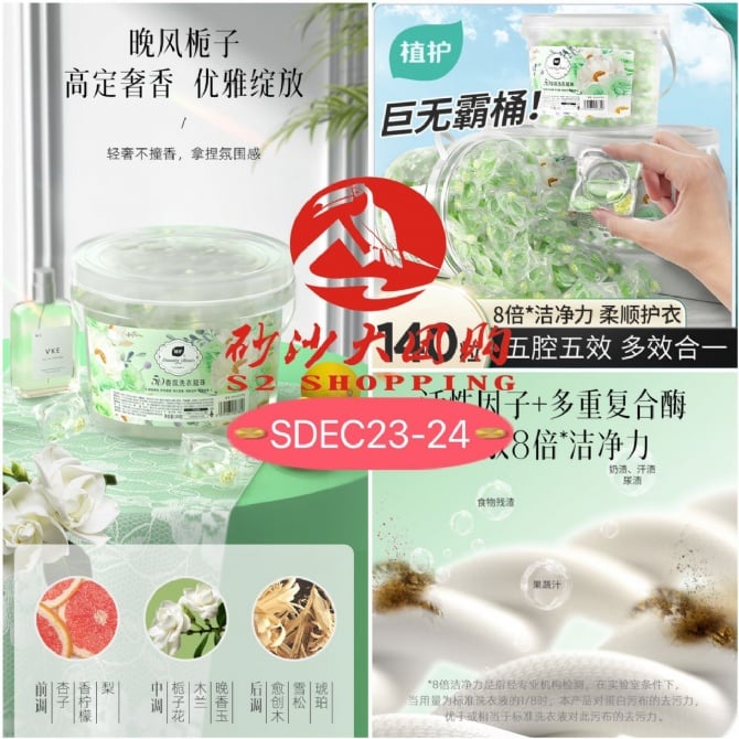 SDEC23-24～植护5D香氛洗衣凝珠 ZhiHu 5D Fragrance Laundry Detergent Pods