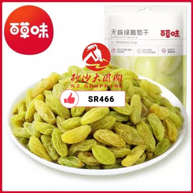 SR466 ~ 百草味无核绿葡萄干 Seedless Green Raisins
