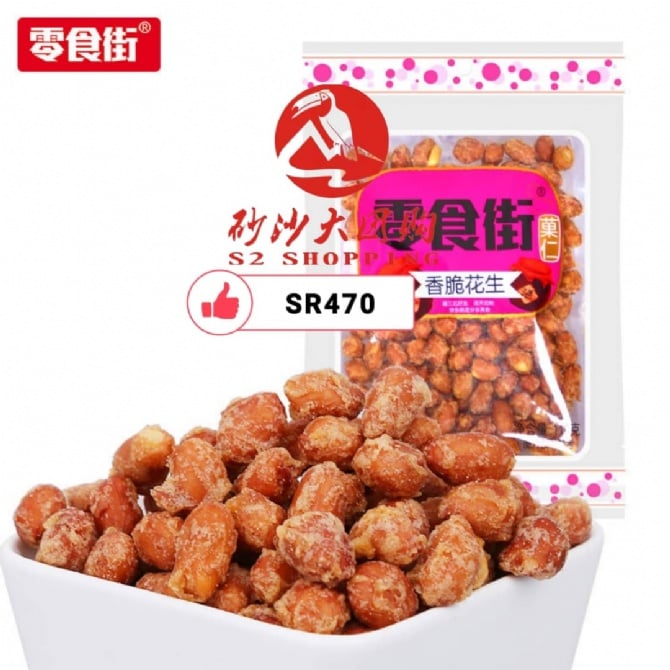 SR470 Crispy Peanuts 香脆花生 EXPIRED DATE: 19/06/2025 DISCOUNT 50%