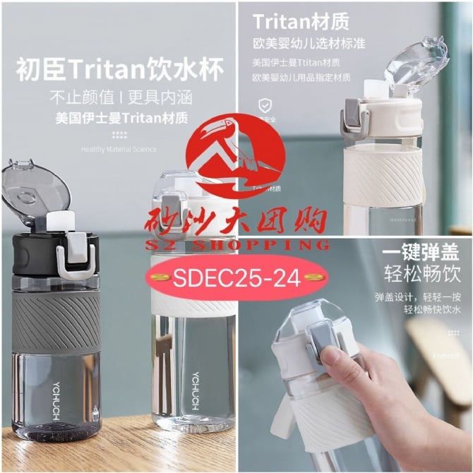 SDEC25-24～初臣Tritan饮水杯 Chushen Tritan Water Bottle