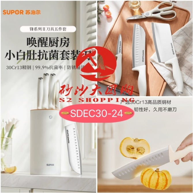 SDEC30-24 ~ 苏泊尔五件套刀具 Supor five-piece knife set