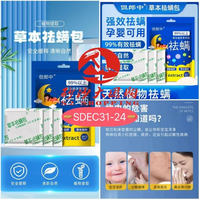 SDEC31-24 ~ 草本祛螨包 Herbal Mite-Repellent Sachet (5 PACK)