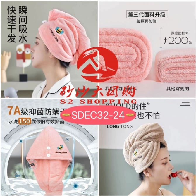 SDEC32-24～干发帽 Hair-drying cap