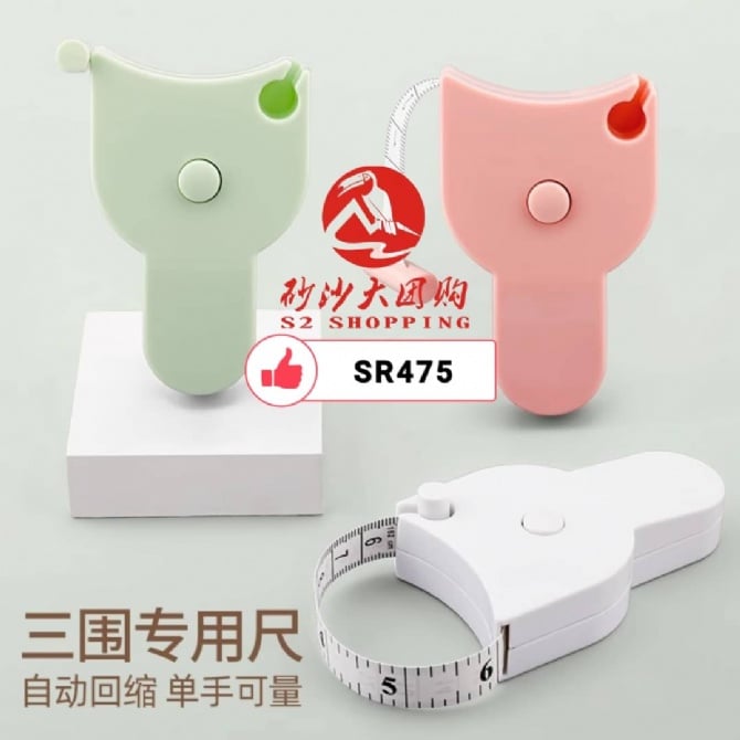 SR475 ~ 自动伸缩卷尺-150cm Automatic Retractable Measuring Tape – 150cm