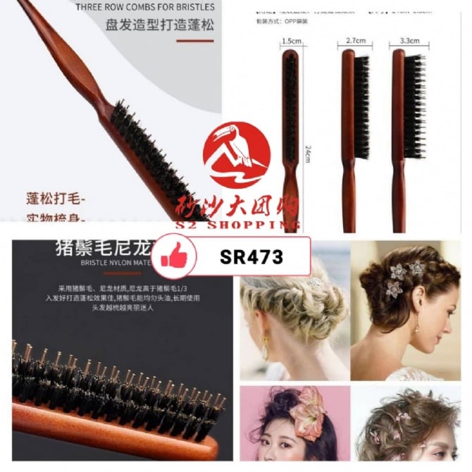 SR473 ~ 三排齿打毛梳 Three-Row Grooming Brush with teeth
