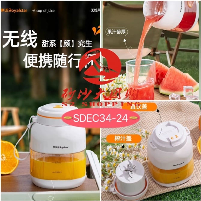 SDEC34-24 ~ 吨吨桶榨汁杯 Royal star Juicer Cup
