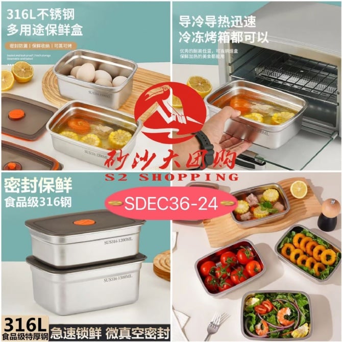 SDEC36-24 ~ 不锈钢保鲜盒/2800ML Stainless Steel Fresh-Keeping Box / 2800ML (2PCS)