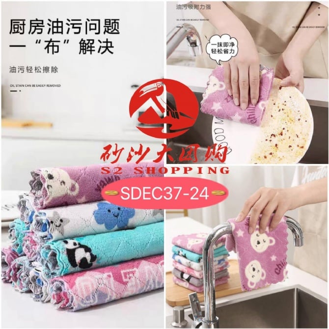 SDEC37-24 ~ 双面印花厨房抹布 Double-Sided Printed Kitchen Cloth