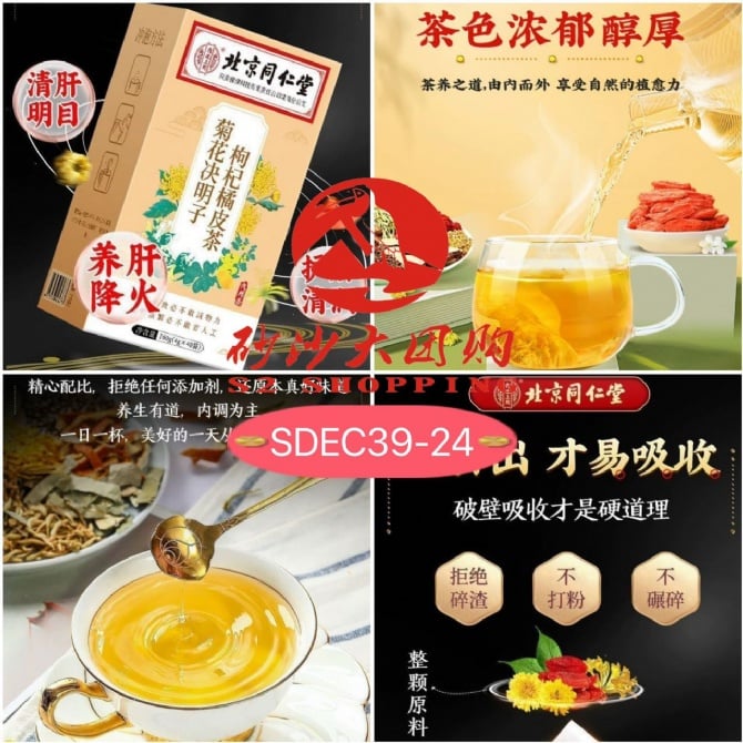 SDEC39-24 ~ 菊花决明子枸杞橘皮茶 Chrysanthemum, Cassia Seed, Goji Berry, and Orange Peel Tea ( EXP : 13/04/2026 )