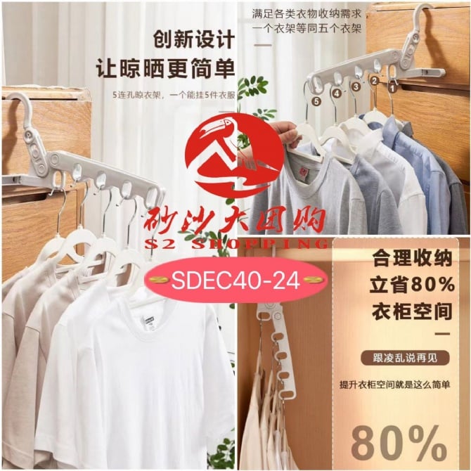 SDEC40-24 ~ 五孔折叠衣架 Five-Hole Fold-able Clothes Hanger (3PCS)