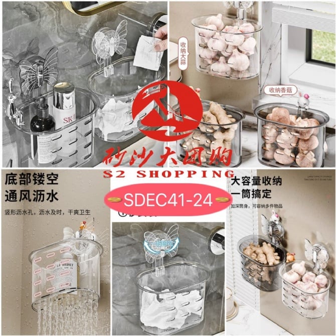 SDEC41-24～蝴蝶吸盘收纳篮 Butterfly Suction Storage Basket