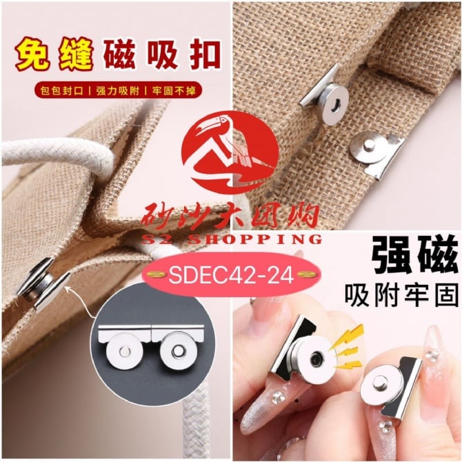 SDEC42-24 ~ 免缝磁吸扣 No-Sew Magnetic Closure (5 pairs)