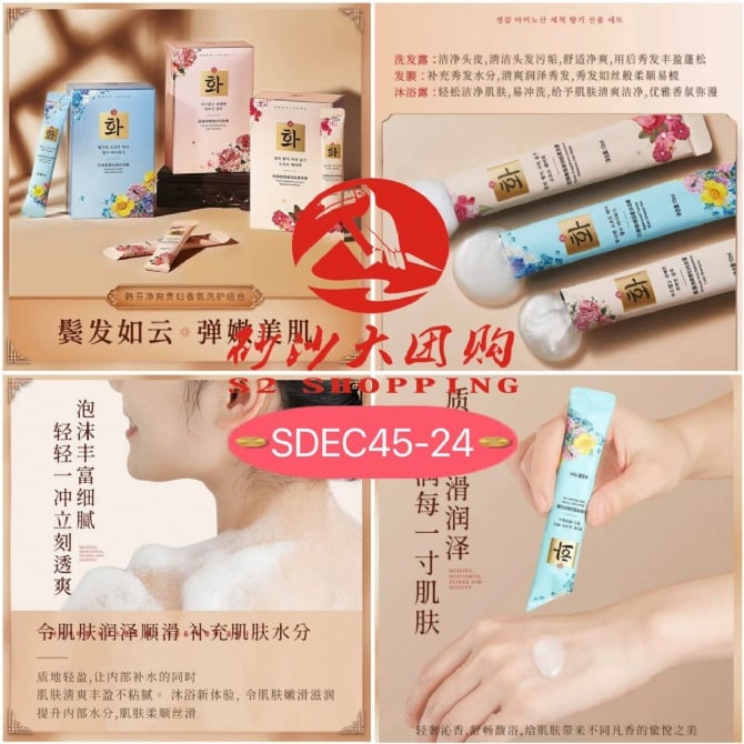 SDEC45-24 ~ 韩芬一次性洗护用品 Hanfen Disposable Hair Care Products