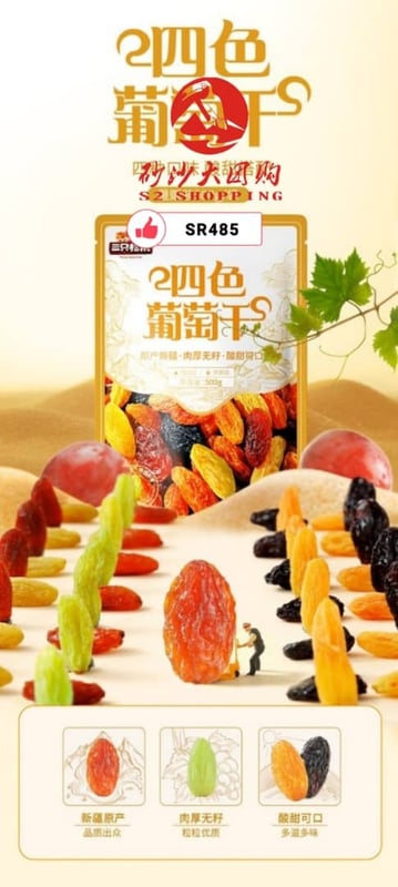 SR485 三只松鼠四色葡萄干500g Three Squirrels Four-color Raisins 500g EXPIRED DATE: 01/12/2025