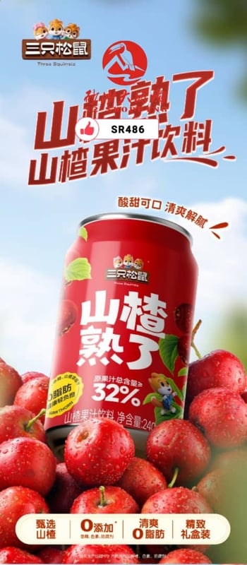 SR486 三只松鼠_山楂汁240ml Three Squirrels Hawthorn Juice 240ml