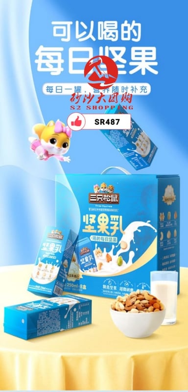 SR487 三只松鼠坚果乳250ml×8盒 Three Squirrels Nut Milk 250ml × 8 boxes