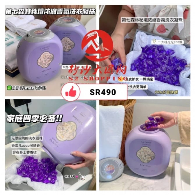 SR490 ~ 第七森林秘境浓缩香氛洗衣凝珠 Seventh Forest Secret Realm Concentrated Fragrance Laundry Pods (Purple Packaging) (EXP : 01-MARCH-27)