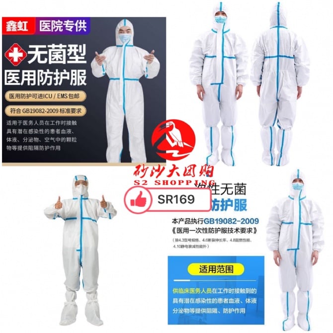 SR169 医用防护服 MEDICAL PROTECTIVE CLOTHING