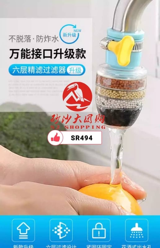 SR494 水龙头防溅净水器 Faucet splash-proof water purifier