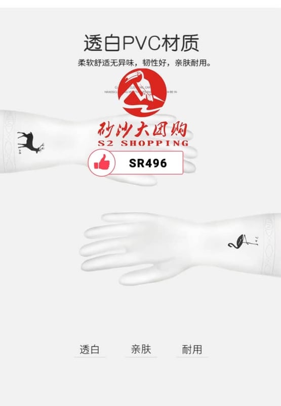 SR496 ~ 家务清洁厨房洗碗手套 Household Cleaning Kitchen Dishwashing Gloves